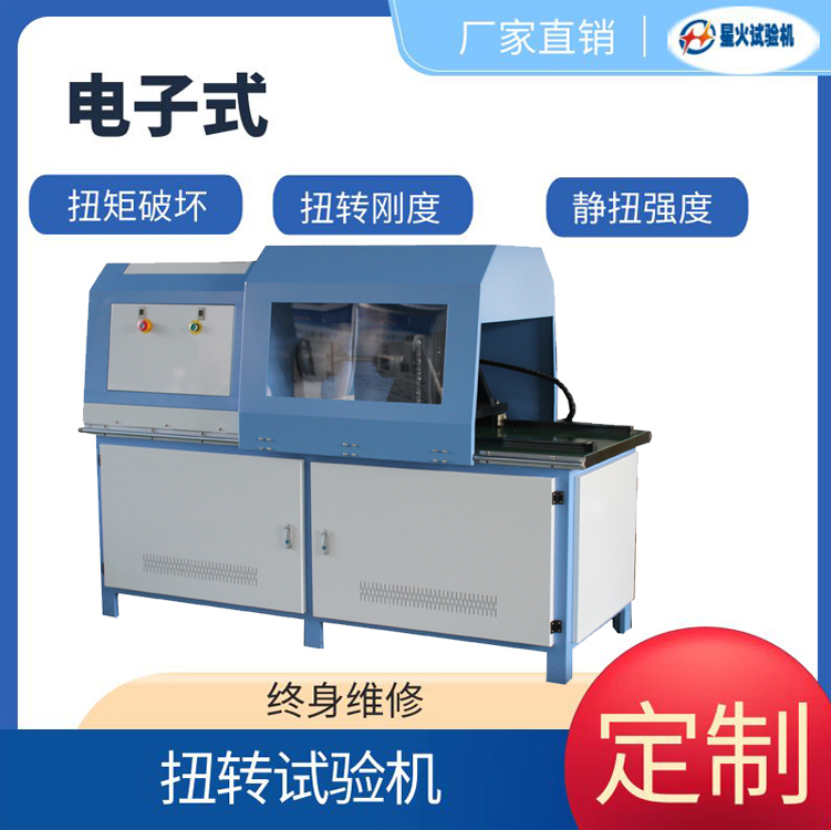 低速汽車傳動(dòng)軸靜扭強(qiáng)度試驗(yàn)機(jī)試驗(yàn)步驟